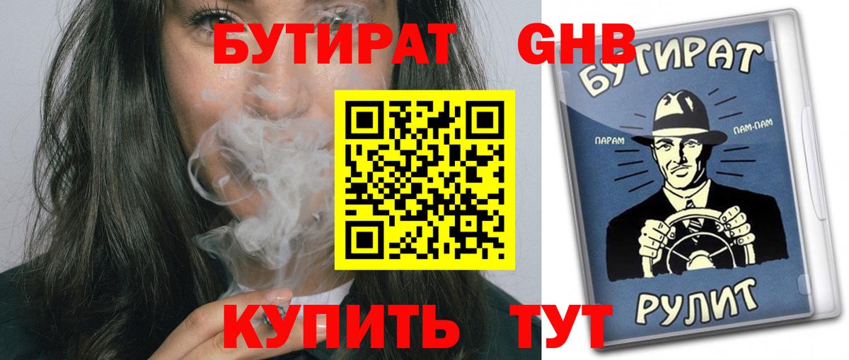 Бутират буратино Киселёвск