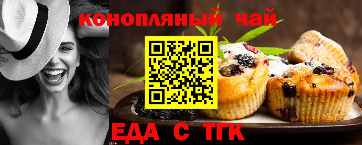 Печенье с ТГК конопля  Вход с VPN  Киселёвск 