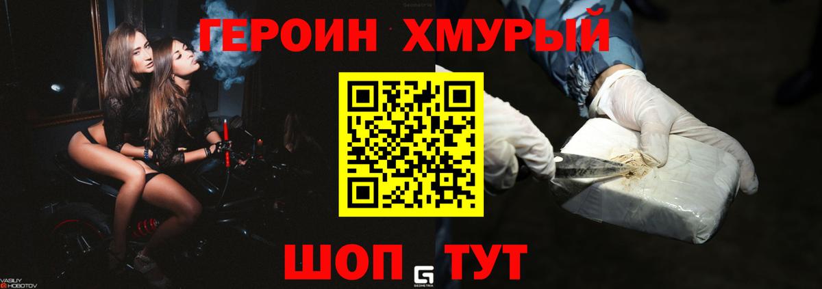 Героин Heroin Киселёвск