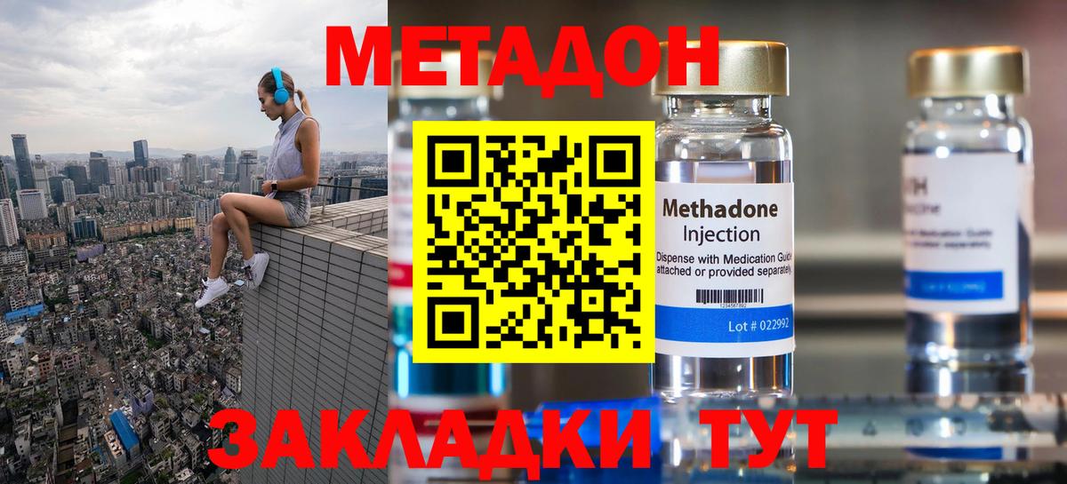 Метадон VHQ Киселёвск